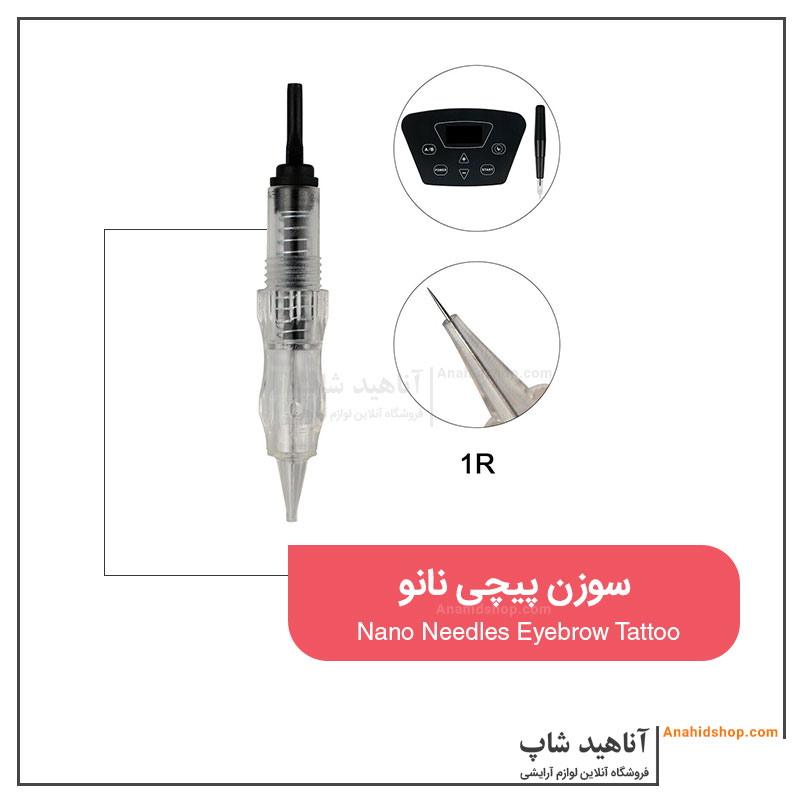سوزن پیچی نانو سوزن پیچی نانو