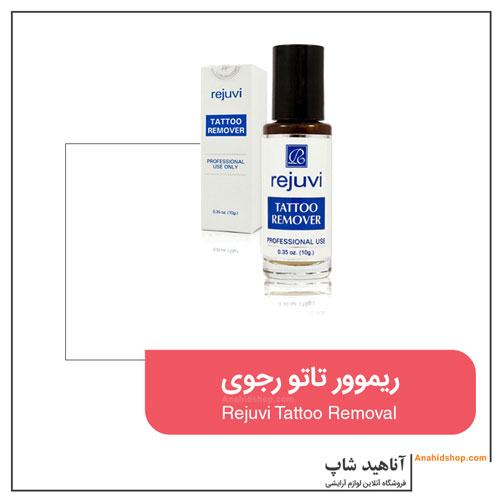 ریموور تاتو رجوی ریموور تاتو رجوی