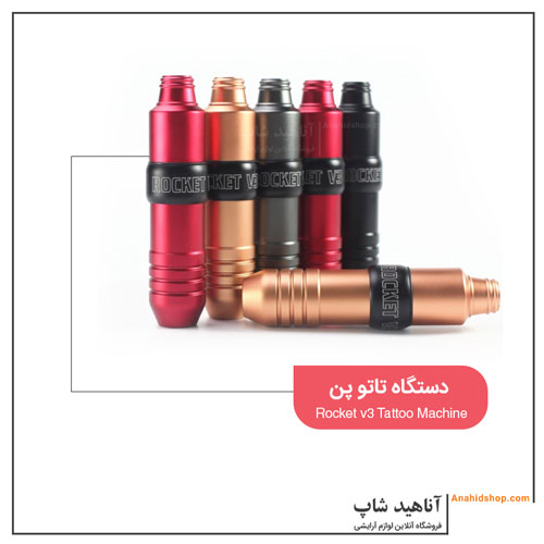 دستگاه پن راکت v3 دستگاه پن راکت v3